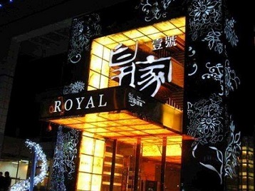 石屏高档KTV妹子质量哪家好-皇家壹号KTV高档娱乐体验